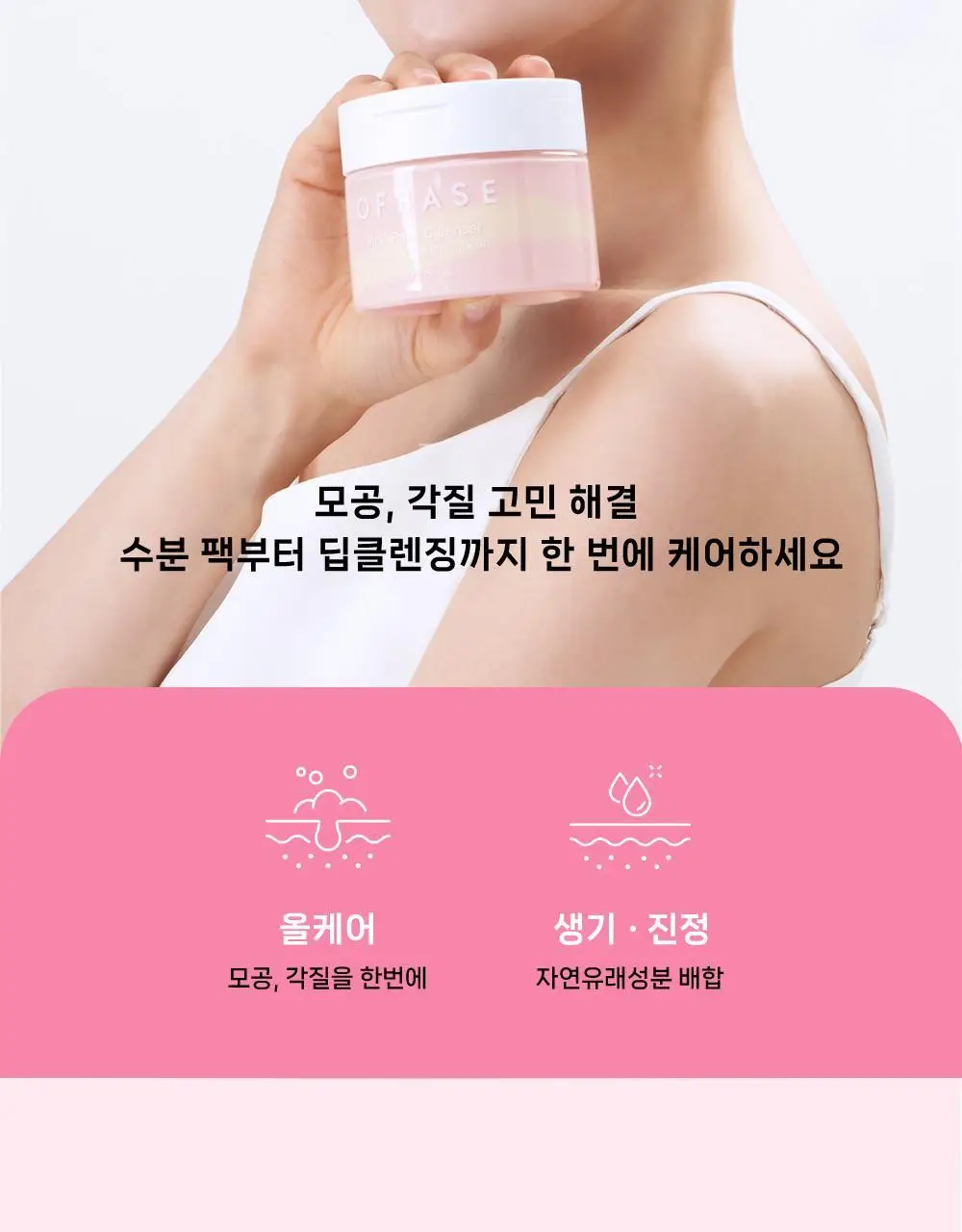 [모공팩클렌저] 오브베이스 픽팩 클렌저 2종 택1 상세페이지 13